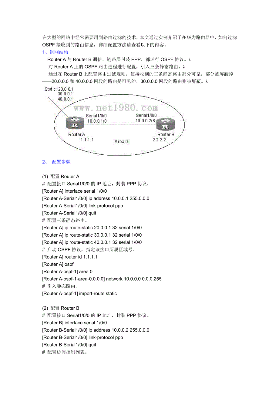 华为OSPF配置_第1页