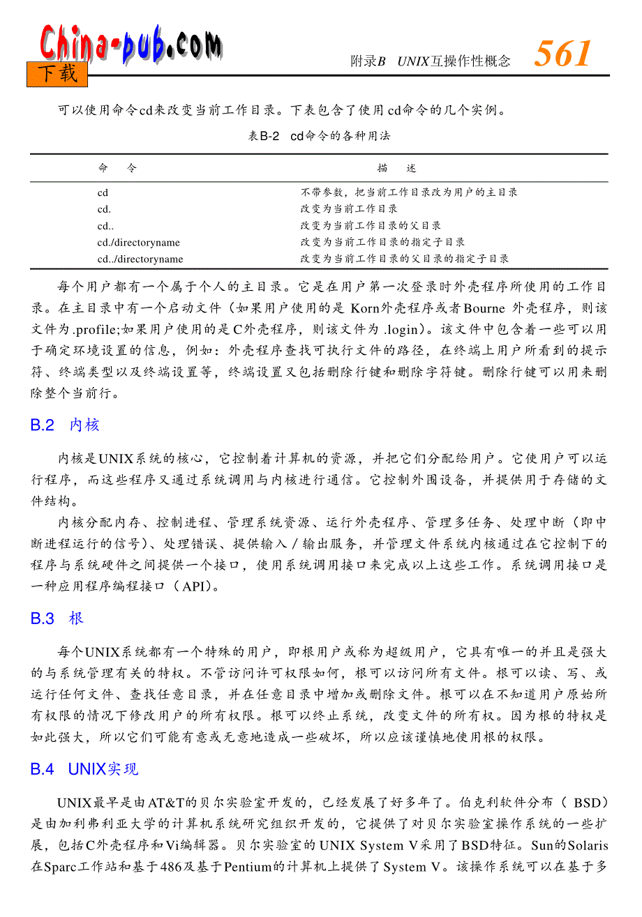 华为HCNE(H3CNE)认证必看书籍19_第2页