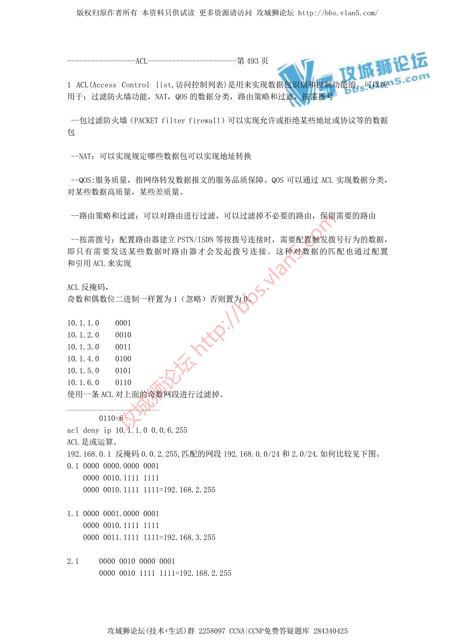 华为HCNE V6.0笔记增强版 H3C之ACL_第1页