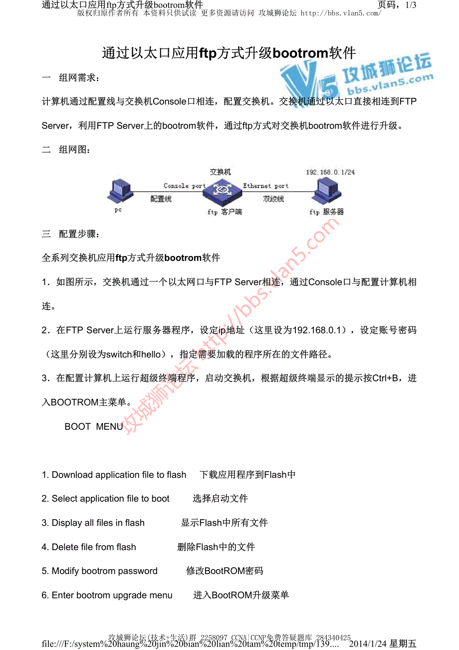 H3C交换机配置实例－设备本地升级 通过以太口应用FTP方式升级bootrom软件_第1页