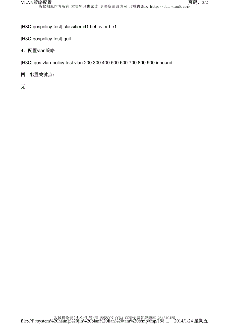 H3C交换机配置实例－QVLAN配置V3平台 VLAN策略配置_第2页