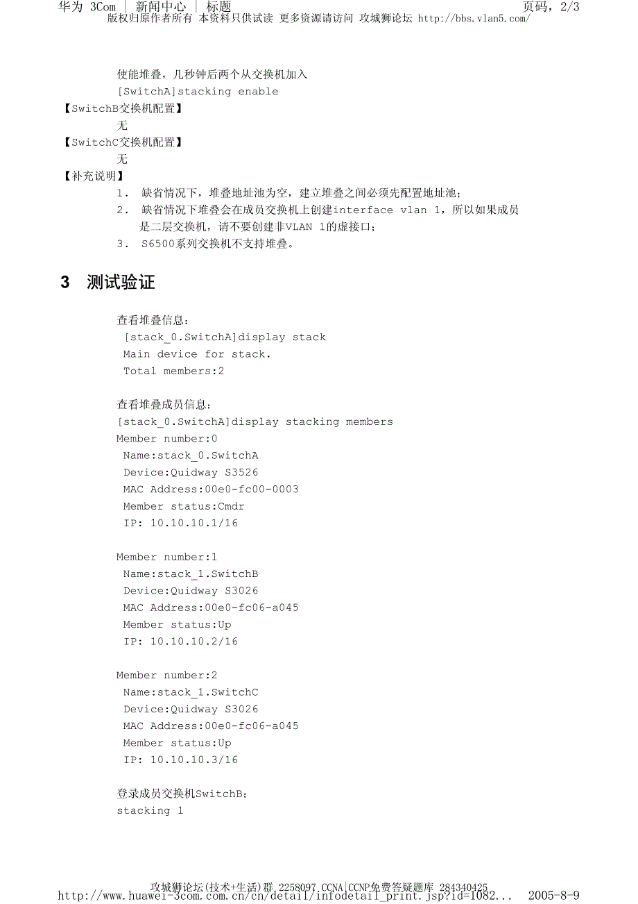 华为交换机典型配置_交换机堆叠管理配置_第2页