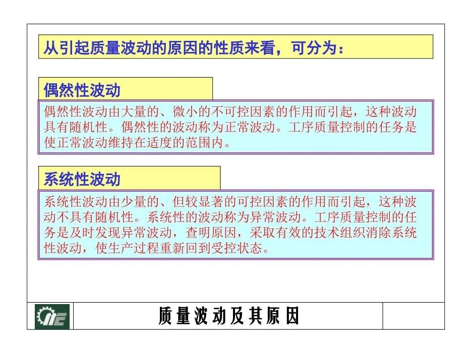 宁波贝发集团有限公司－工序能力_第5页