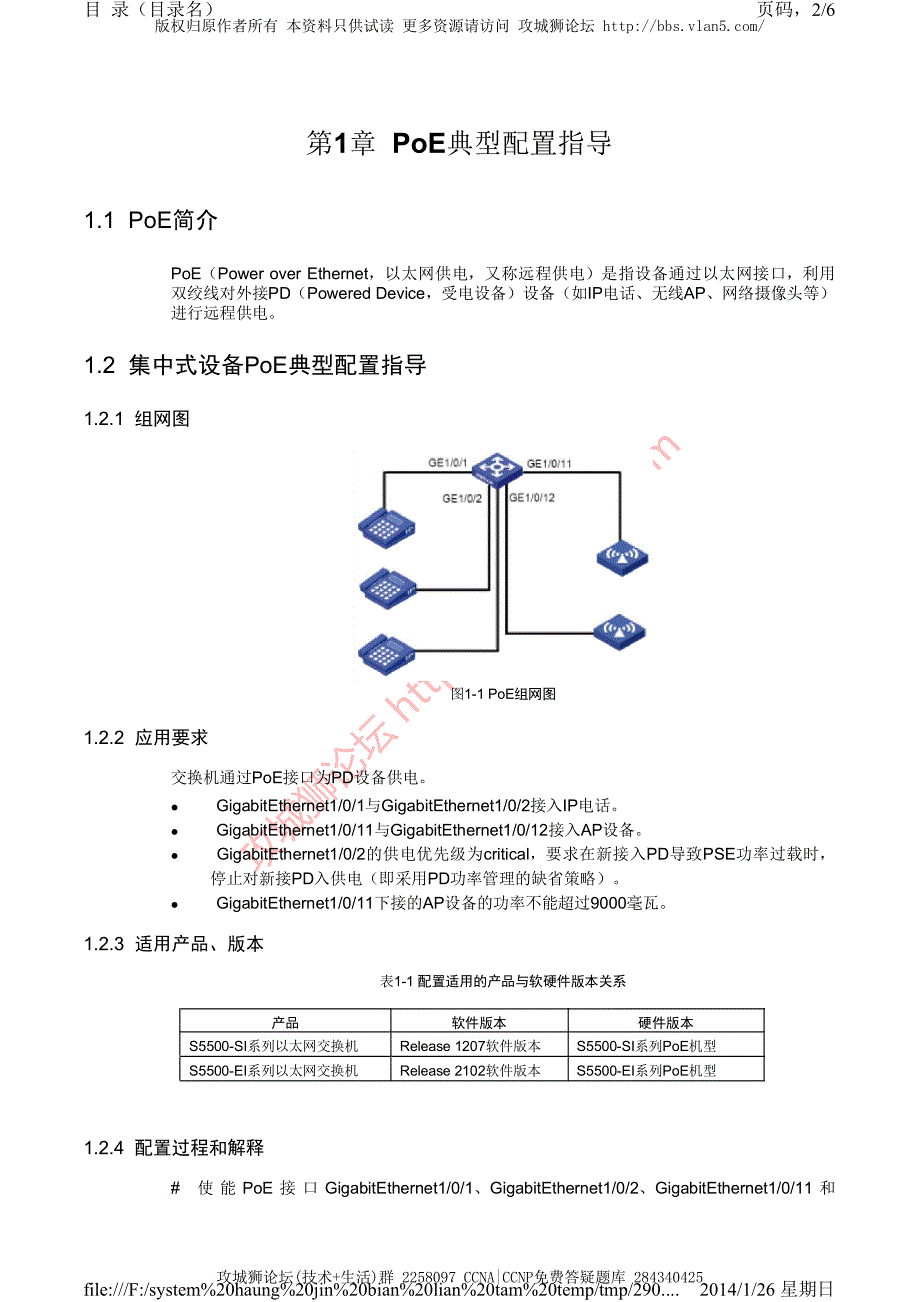 H3C交换机配置实例－端口扩展配置V5平台 PoE的典型配置_第2页