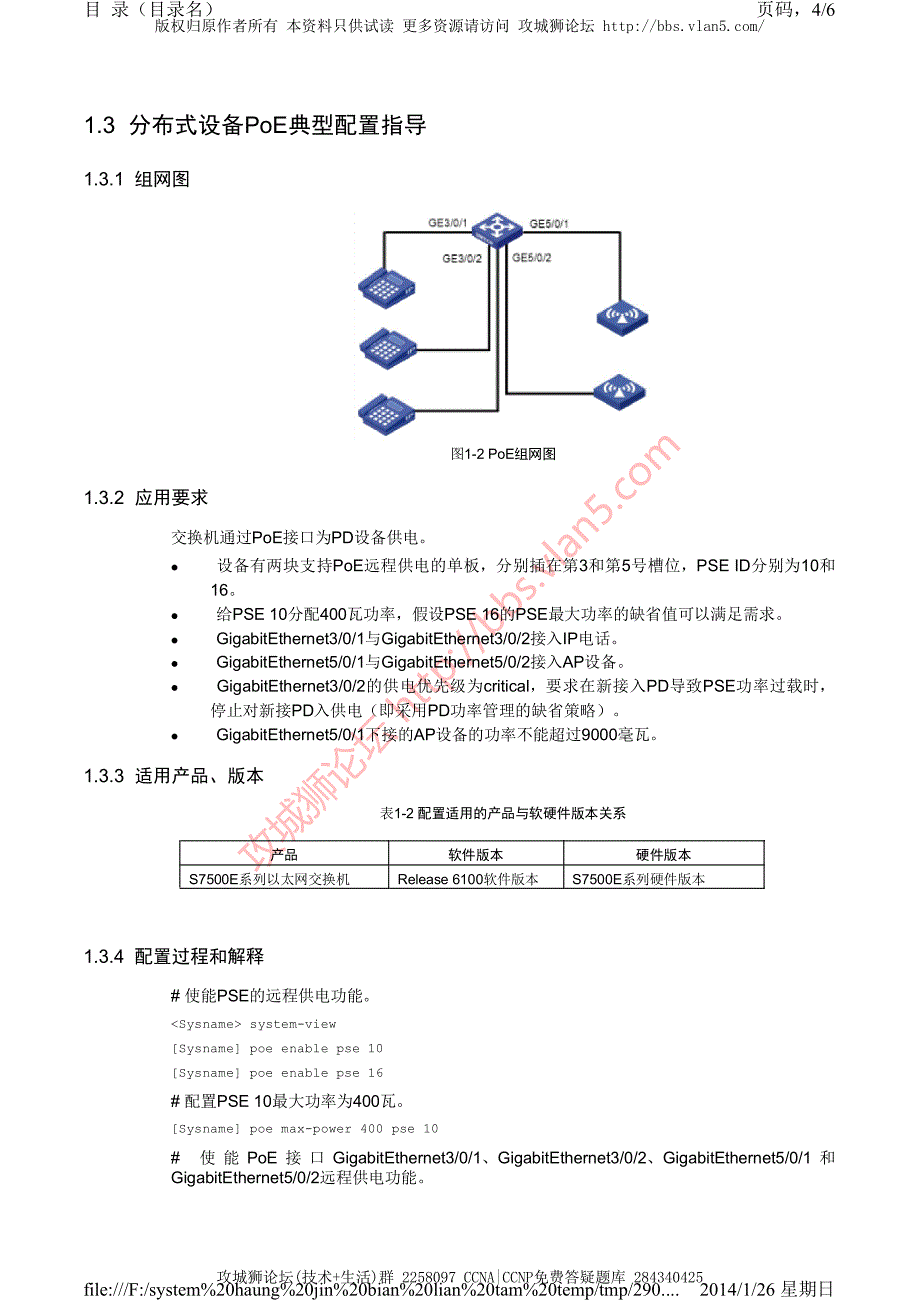 H3C交换机配置实例－端口扩展配置V5平台 PoE的典型配置_第4页