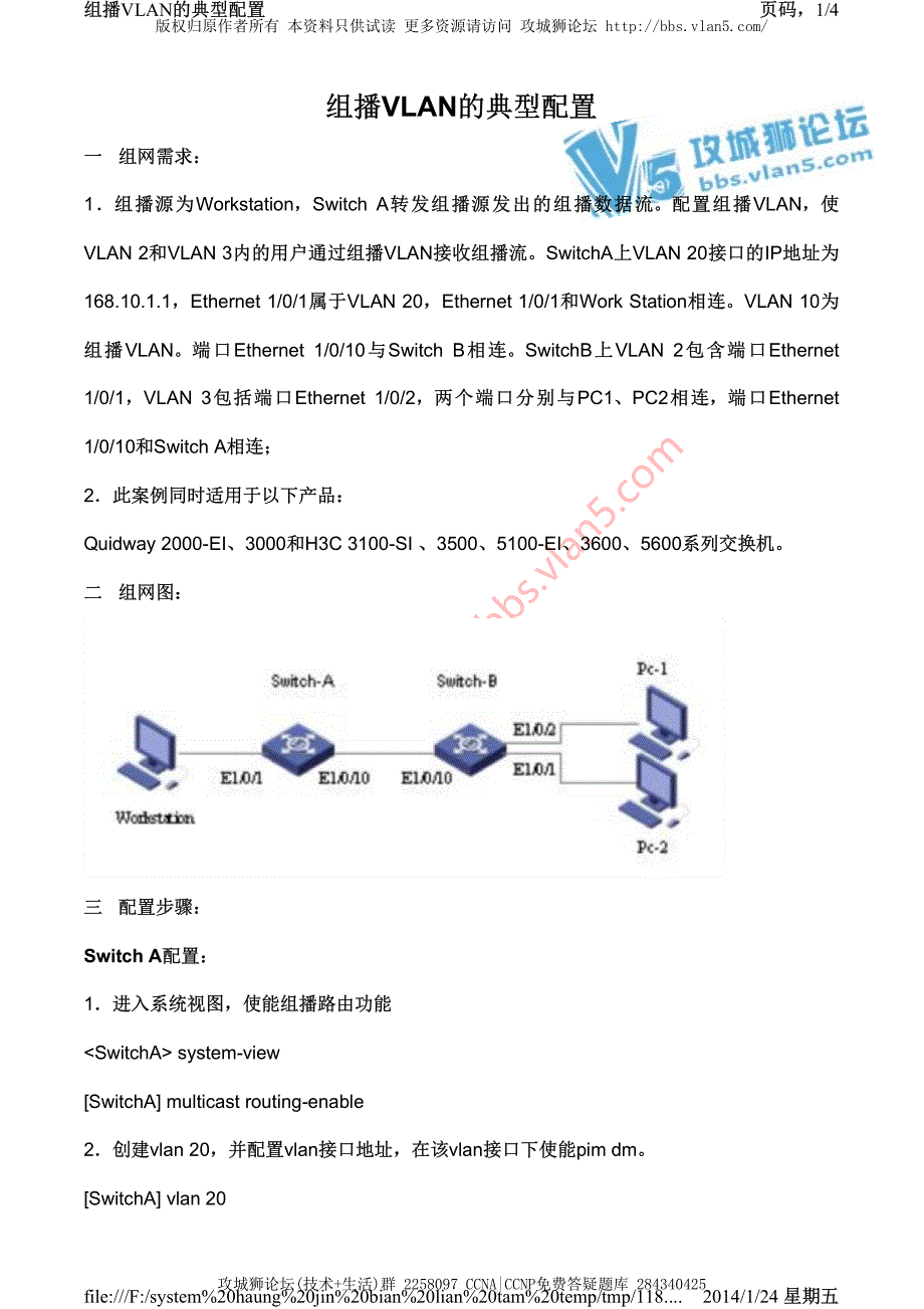 H3C交换机配置实例－组播V3平台 组播vlan的典型配置_第1页