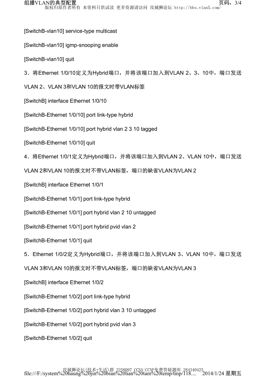 H3C交换机配置实例－组播V3平台 组播vlan的典型配置_第3页