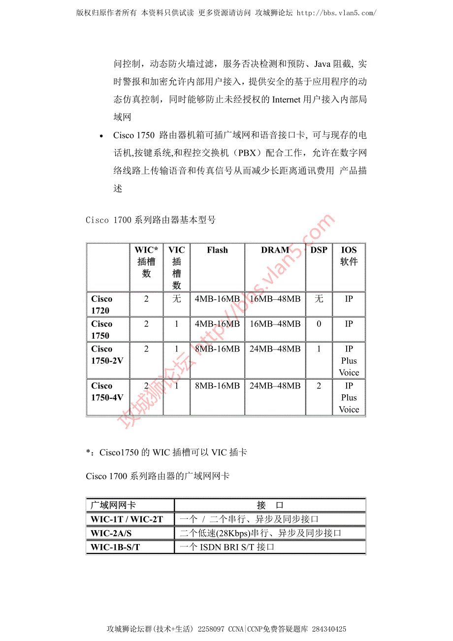 cisco 1700 系列模块化多服务路由器_第2页