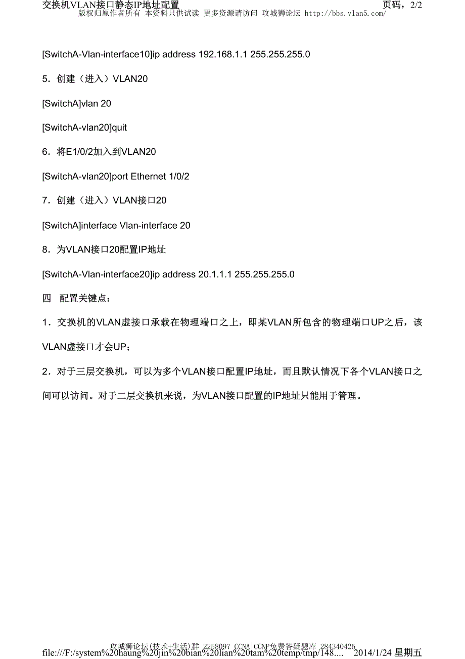 H3C交换机配置实例－VLAN配置V3平台 交换机VLAN接口静态IP地址配置_第2页