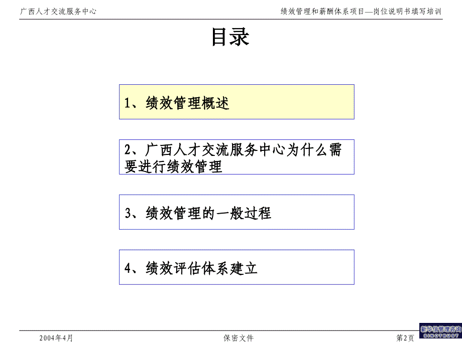 广西人才交流服务中心绩效管理理论培训_第2页