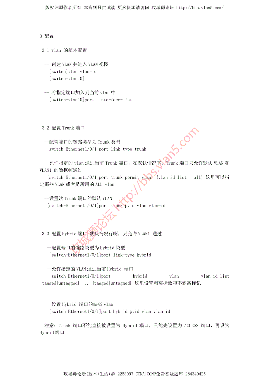 华为HCNE V6.0笔记增强版 配置局域网交换vlan_第2页