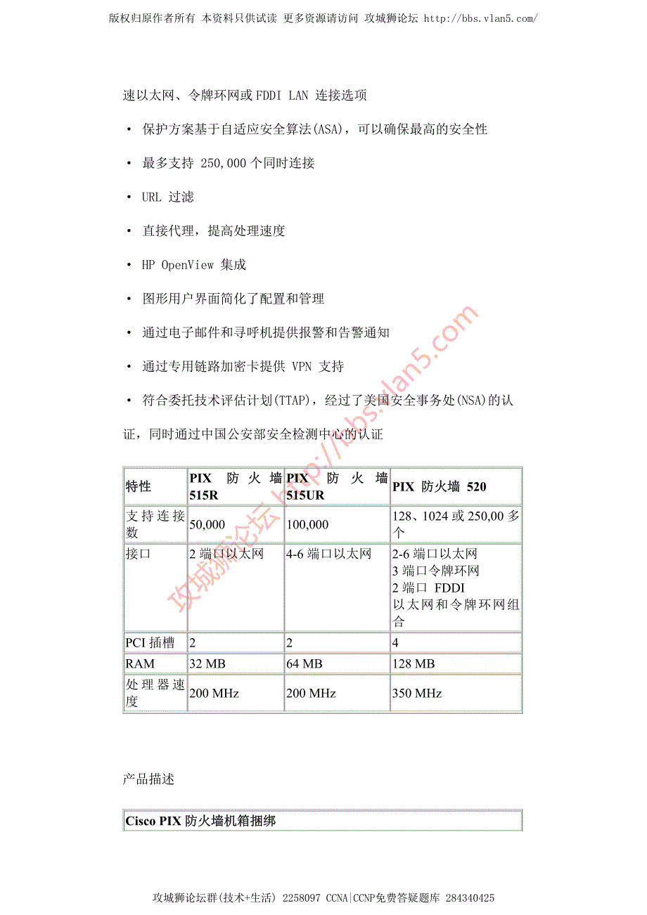 cisco secure pix 防火墙_第2页