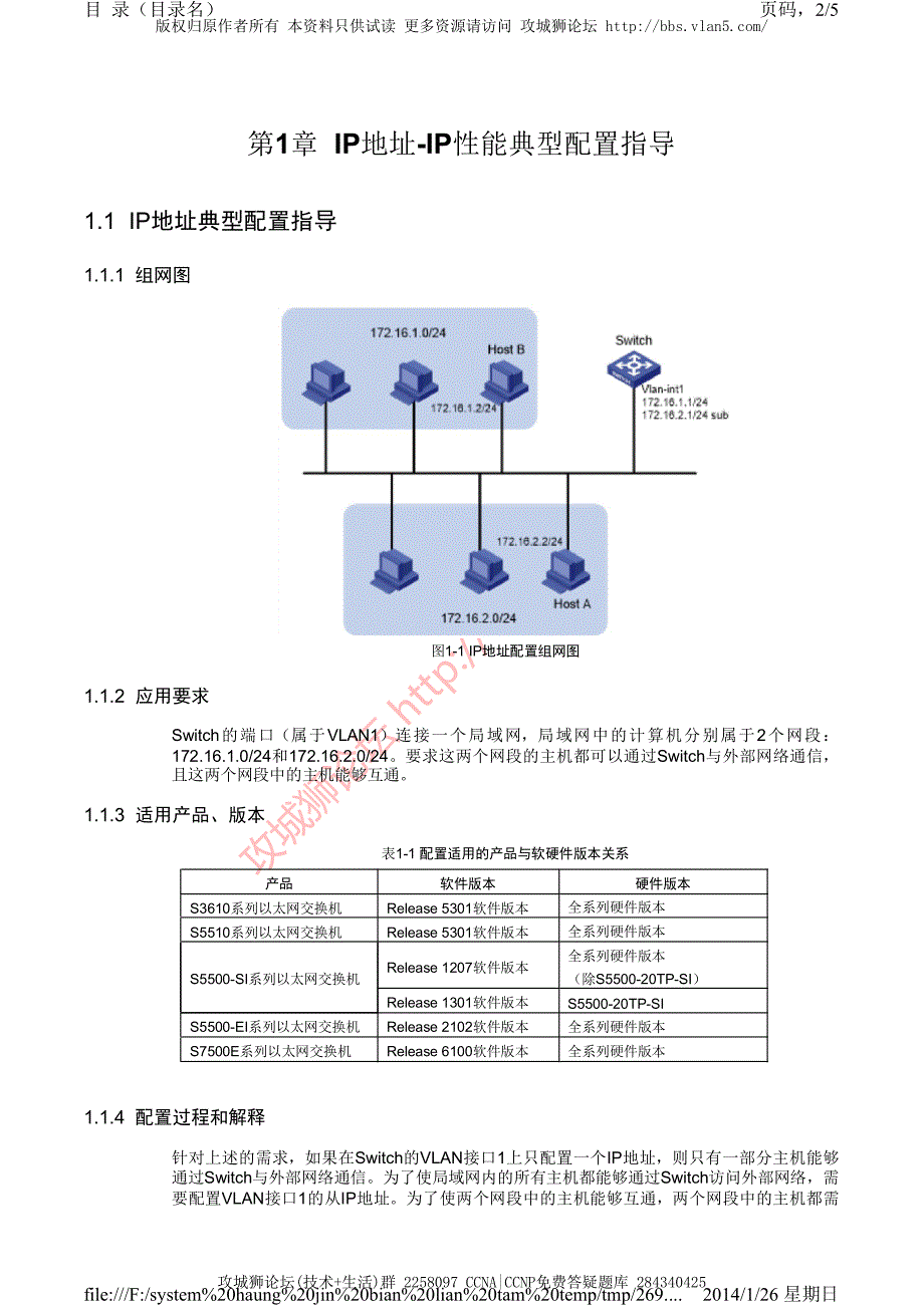 H3C交换机配置实例－三层功能配置V5平台 IP地址-IP性能的典型配置_第2页