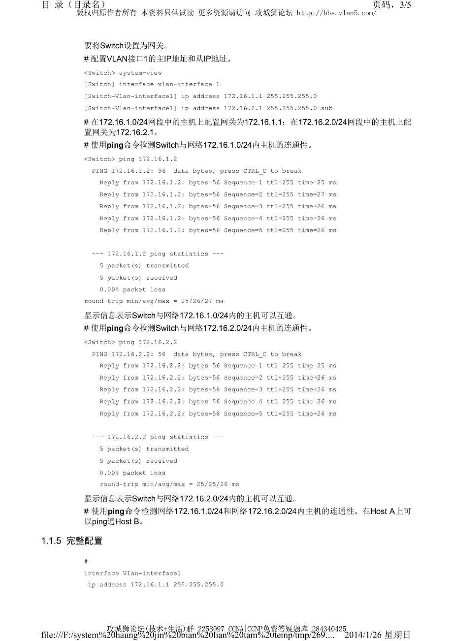 H3C交换机配置实例－三层功能配置V5平台 IP地址-IP性能的典型配置_第3页