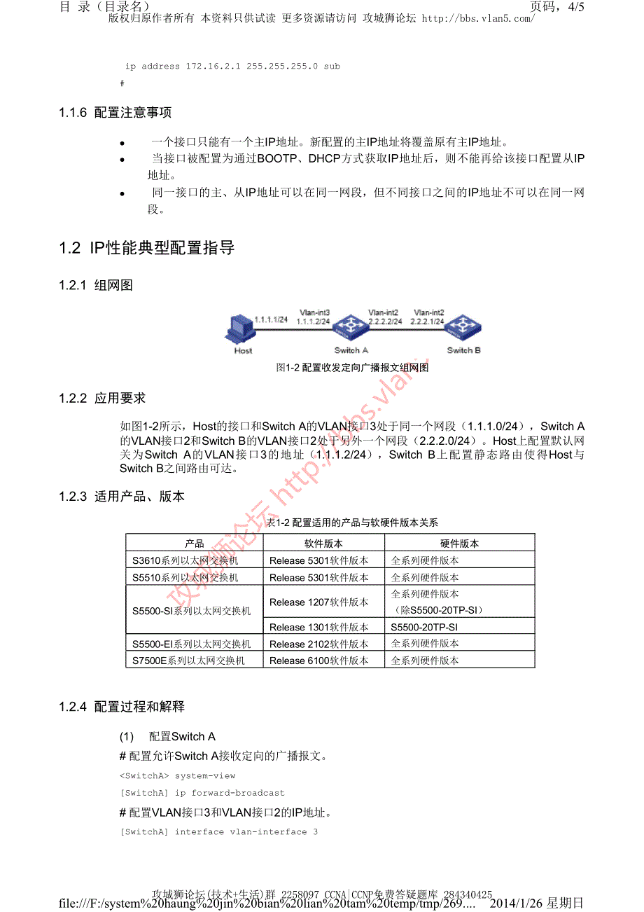 H3C交换机配置实例－三层功能配置V5平台 IP地址-IP性能的典型配置_第4页