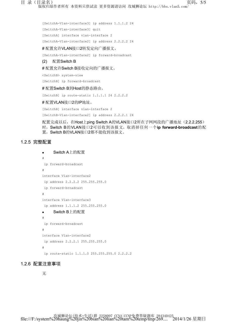 H3C交换机配置实例－三层功能配置V5平台 IP地址-IP性能的典型配置_第5页