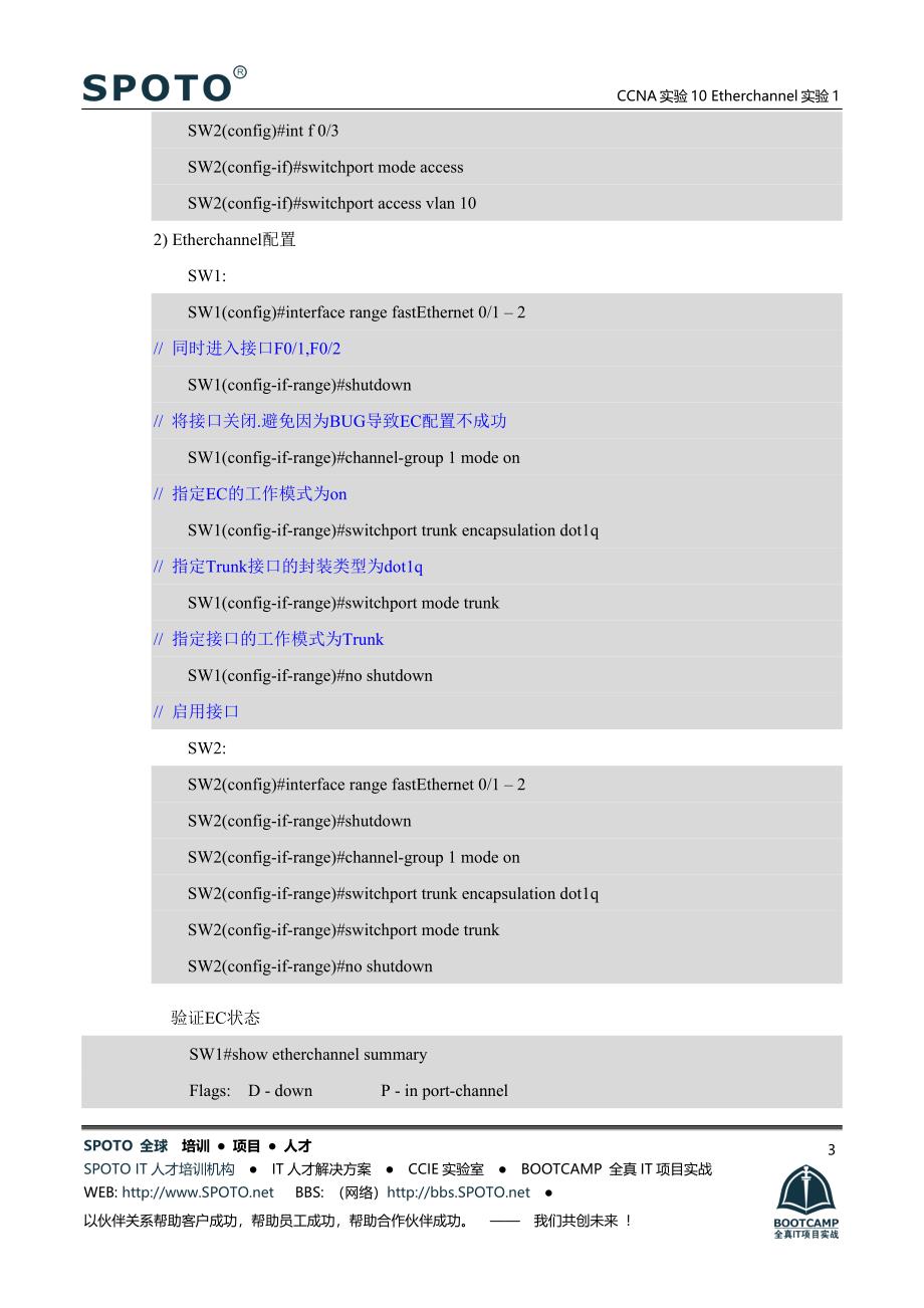 CCNA 实验10 Etherchannel实验1_第3页