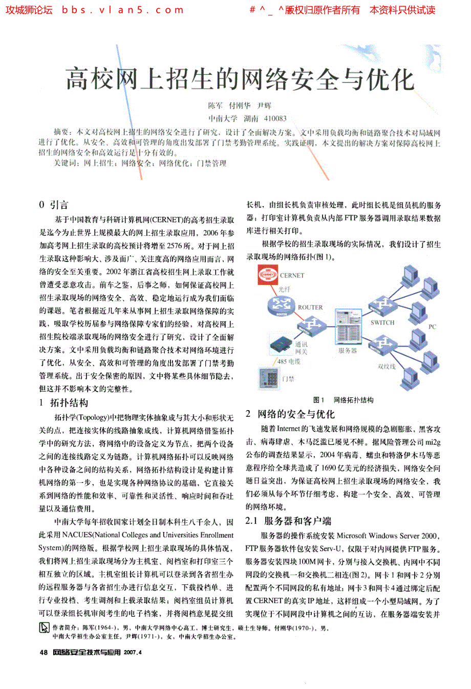 高校网上招生的网络安全与优化.pdf_第1页