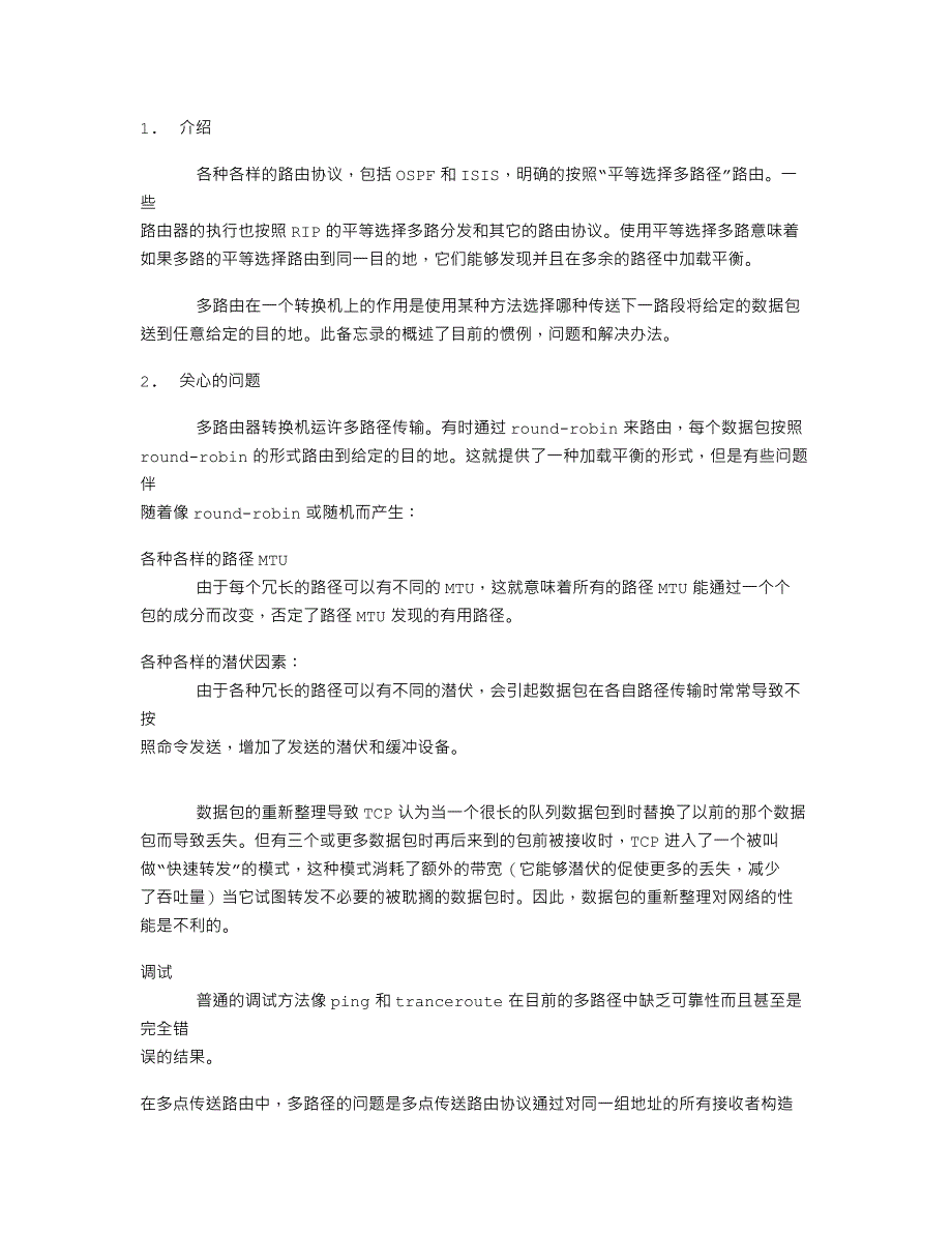 rfc2991 多路径分发在单点传送和多点传送下一路程段选择_第2页