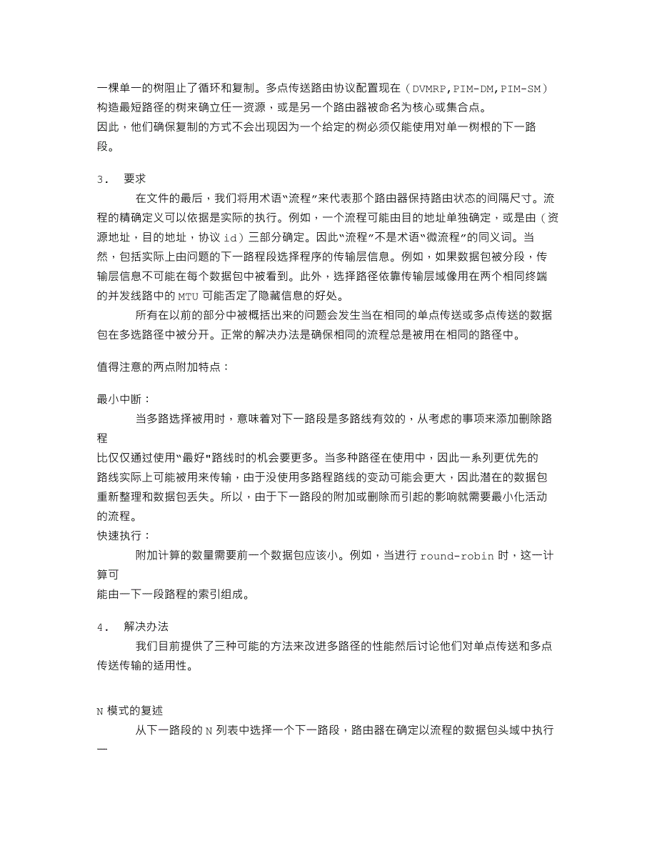 rfc2991 多路径分发在单点传送和多点传送下一路程段选择_第3页