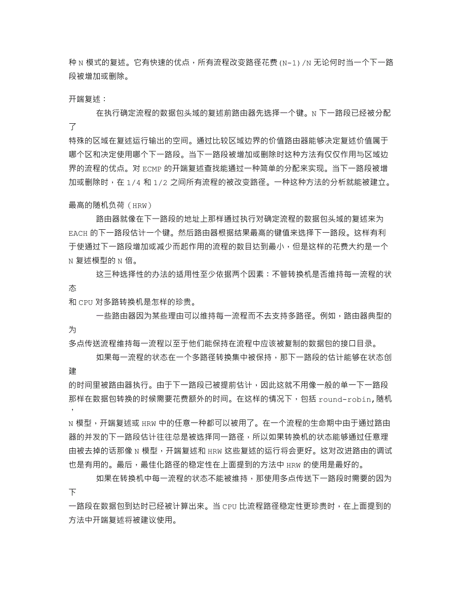 rfc2991 多路径分发在单点传送和多点传送下一路程段选择_第4页