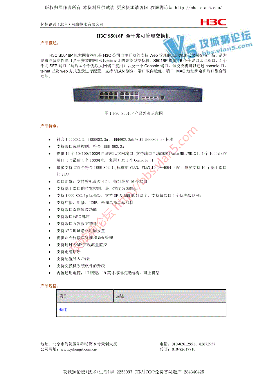 H3C交换机 技术细节和参数 汇总文档 S5016P_第1页