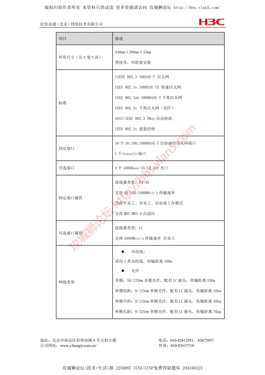 H3C交换机 技术细节和参数 汇总文档 S5016P_第2页