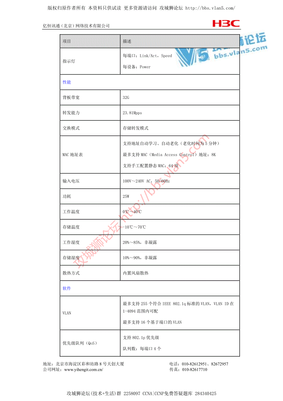 H3C交换机 技术细节和参数 汇总文档 S5016P_第3页