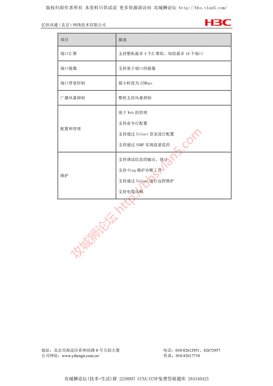 H3C交换机 技术细节和参数 汇总文档 S5016P_第4页