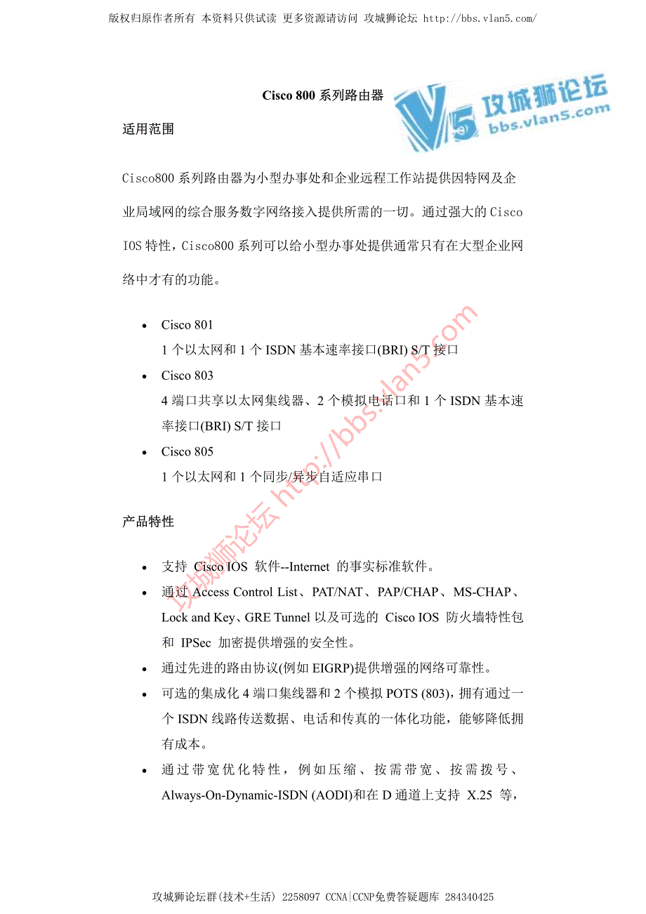 cisco 800系列路由器_第1页