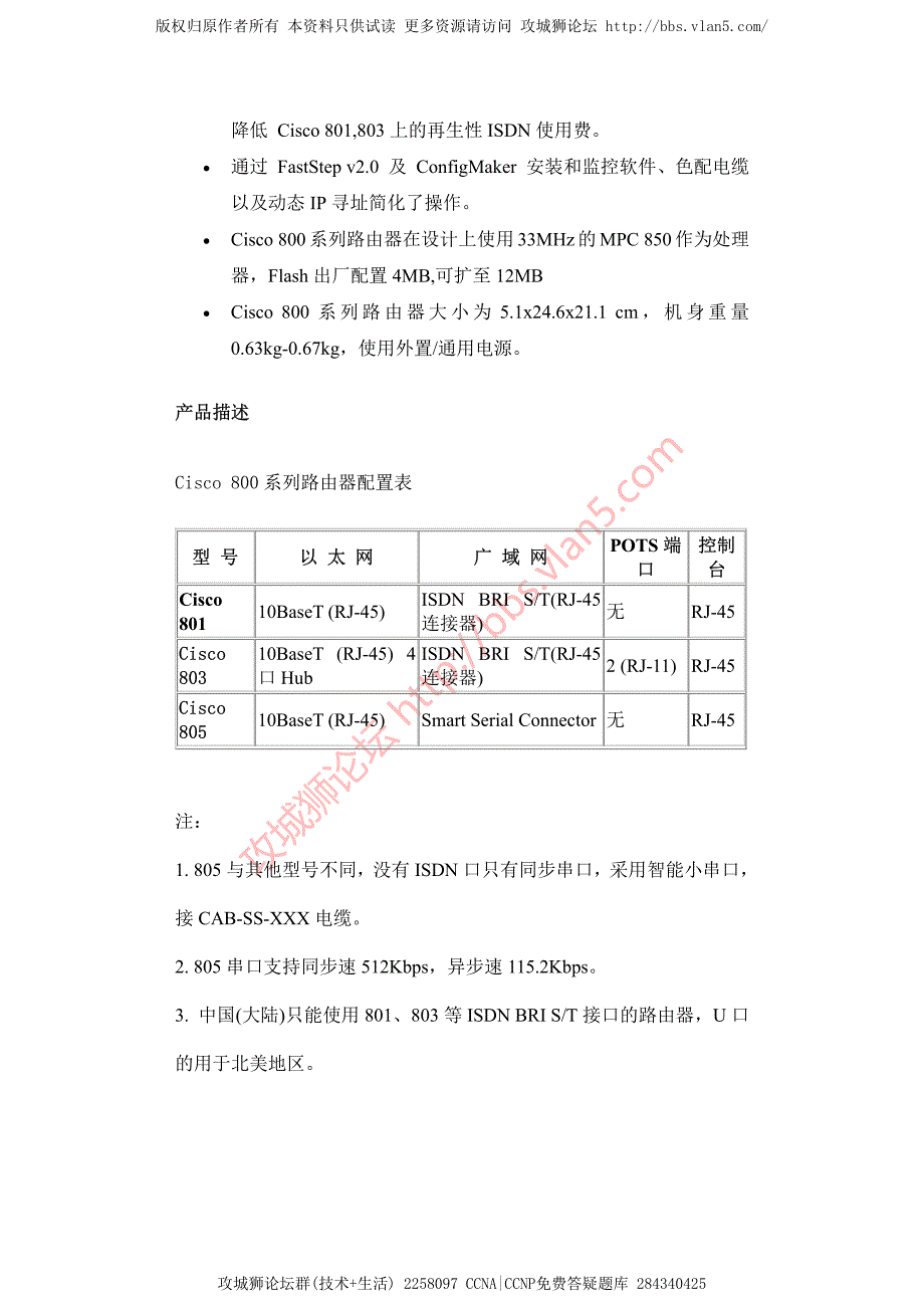 cisco 800系列路由器_第2页