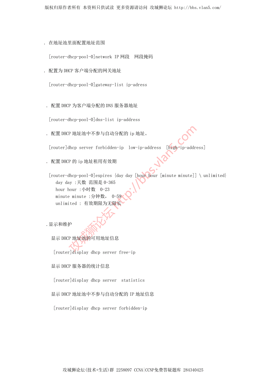 华为HCNE V6.0笔记增强版 DHCP服务_第2页
