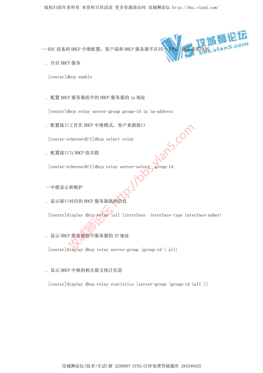 华为HCNE V6.0笔记增强版 DHCP服务_第3页