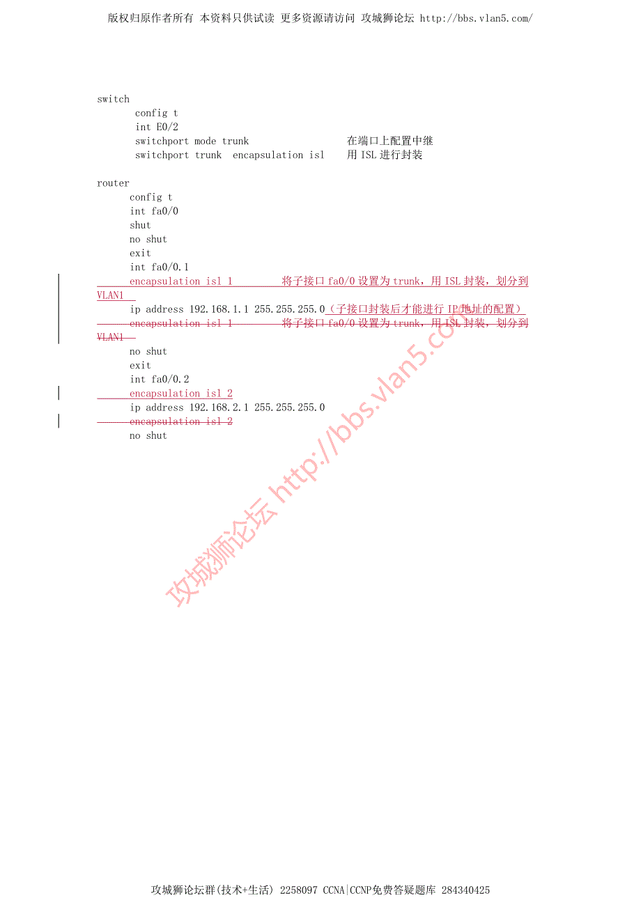 CCNA实验实例 20 VLAN之间的路由_第2页