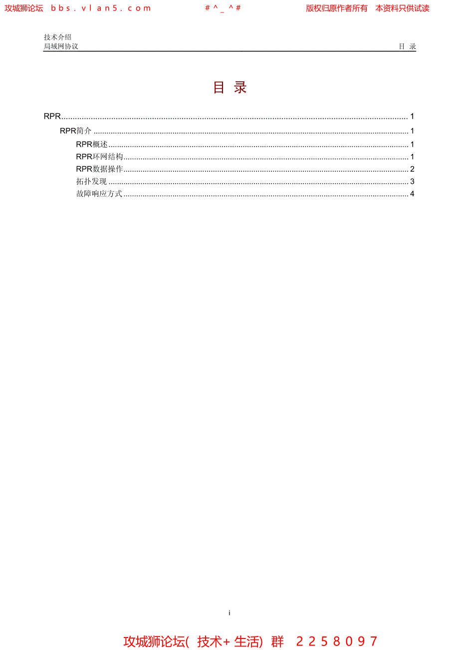 华三局域网技术全集 RPR技术介绍_第1页