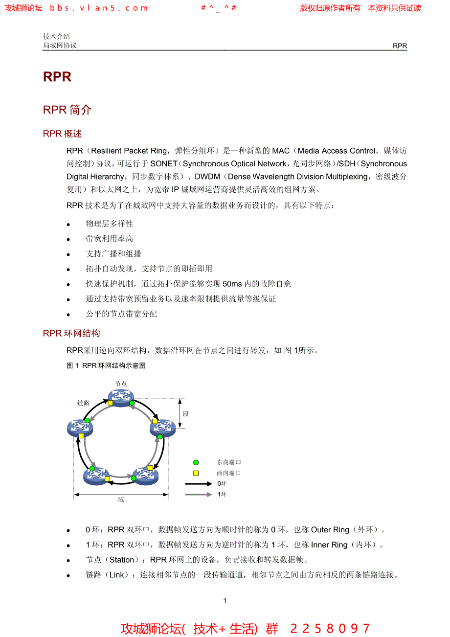 华三局域网技术全集 RPR技术介绍_第2页