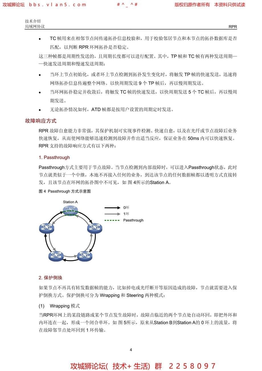 华三局域网技术全集 RPR技术介绍_第5页