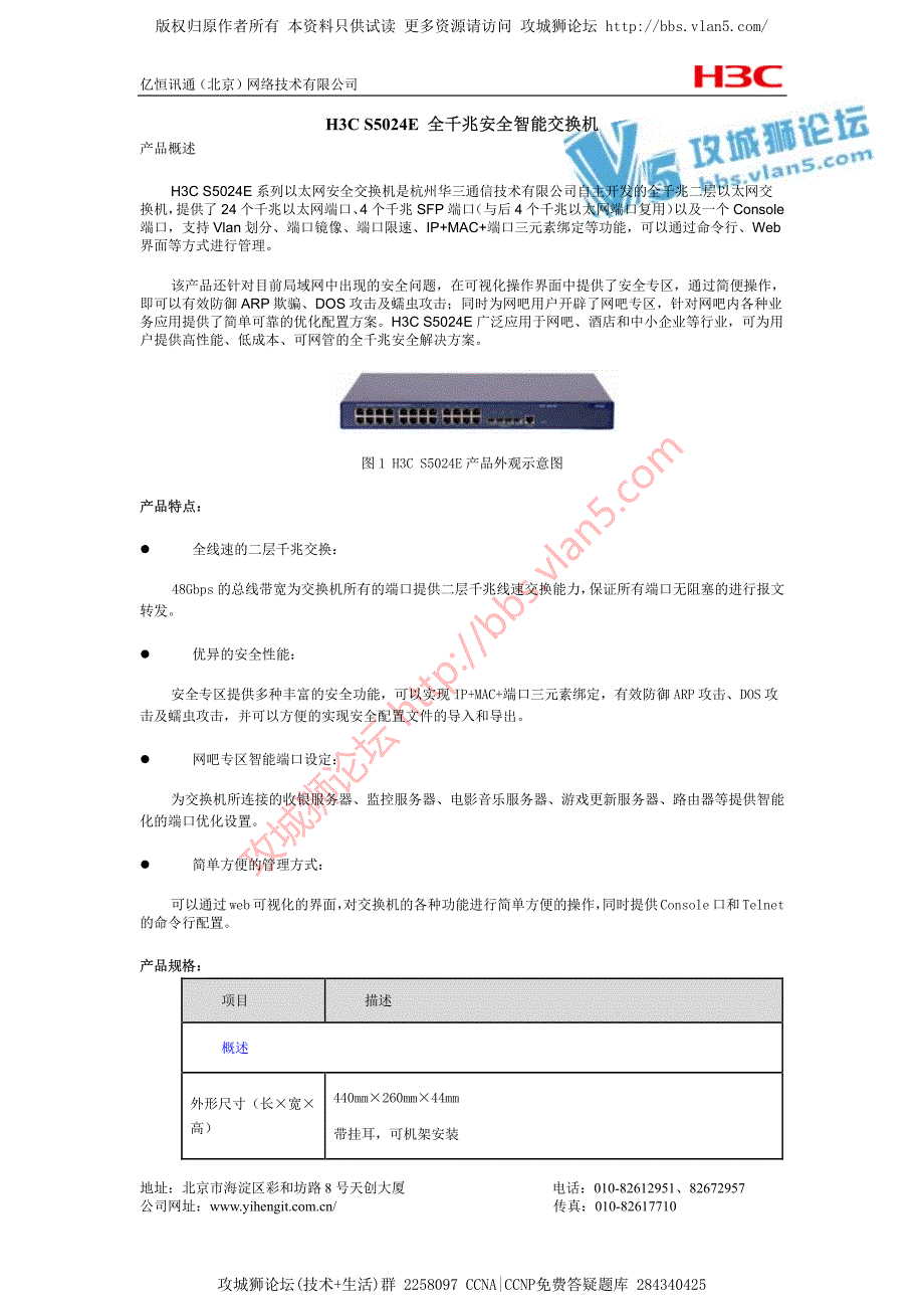 H3C交换机 技术细节和参数 汇总文档 S5024E_第1页