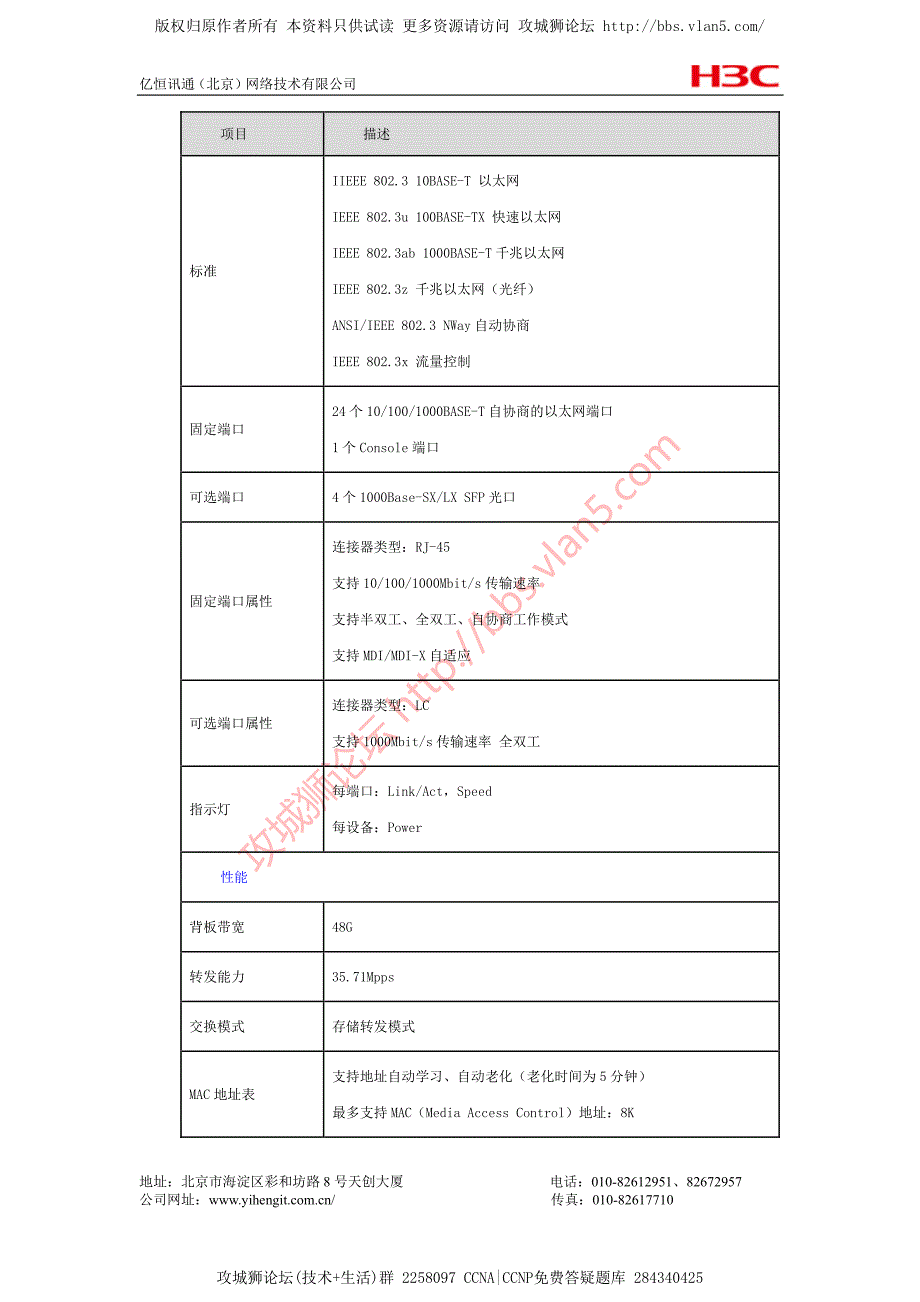 H3C交换机 技术细节和参数 汇总文档 S5024E_第2页