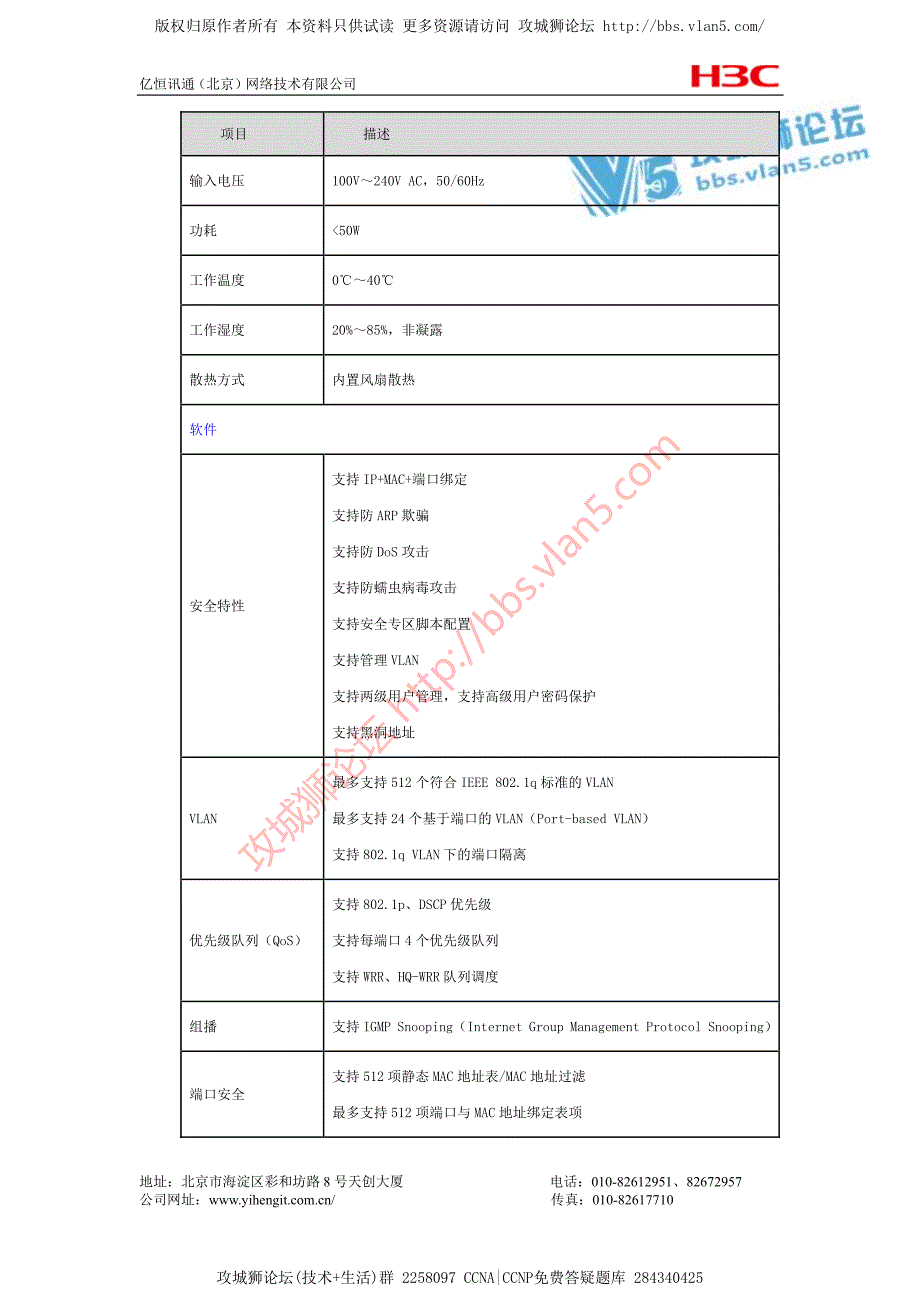 H3C交换机 技术细节和参数 汇总文档 S5024E_第3页