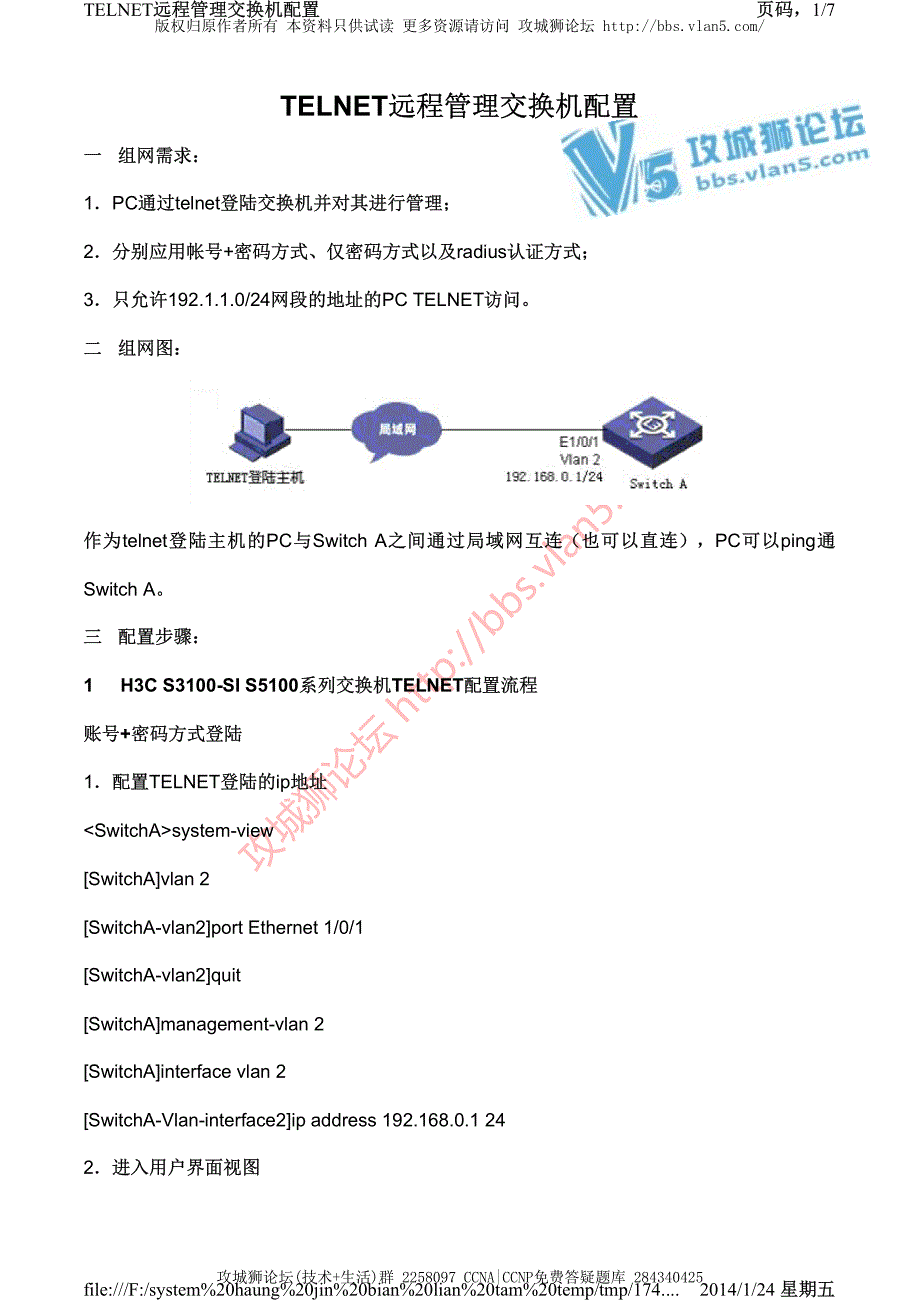 H3C交换机配置实例－维护管理V3平台配置 telnet配置_第1页