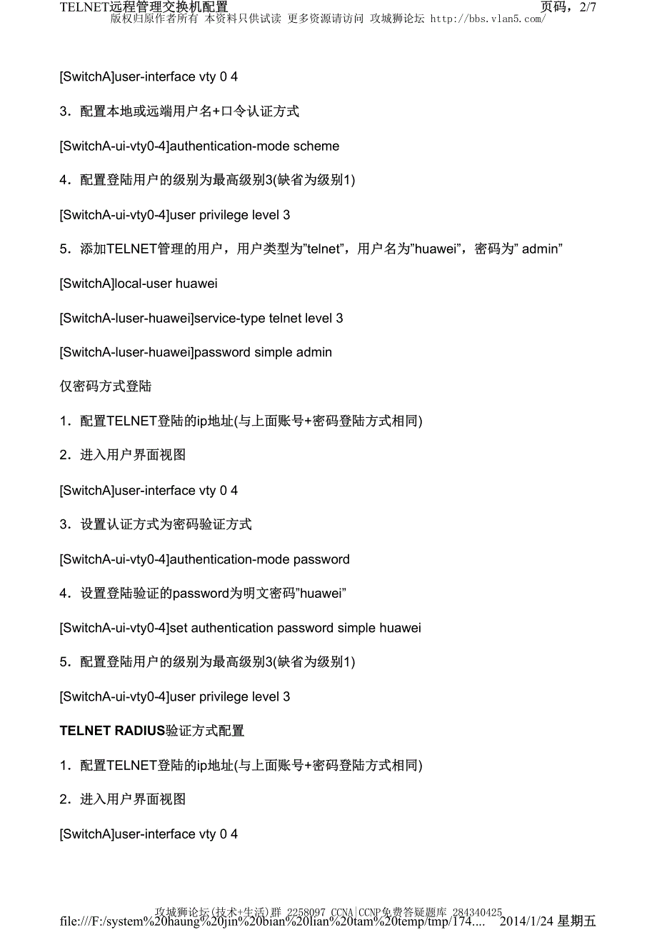 H3C交换机配置实例－维护管理V3平台配置 telnet配置_第2页