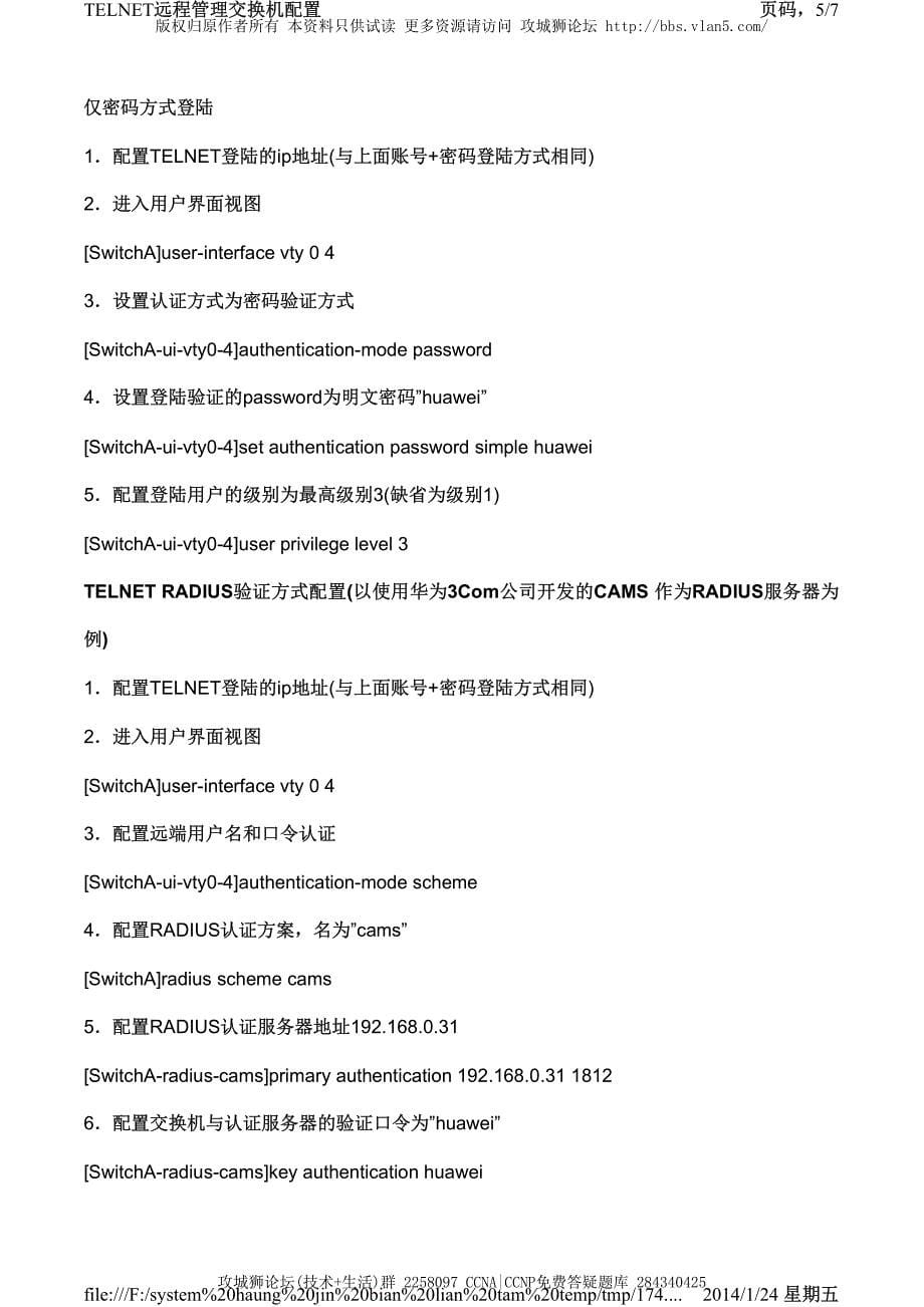 H3C交换机配置实例－维护管理V3平台配置 telnet配置_第5页