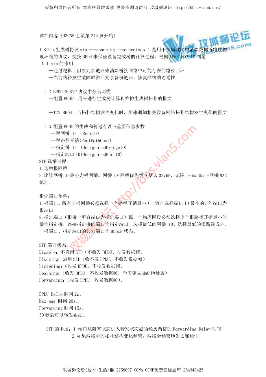 华为HCNE V6.0笔记增强版 局域网STP和Rstp, MSTP协议_第1页