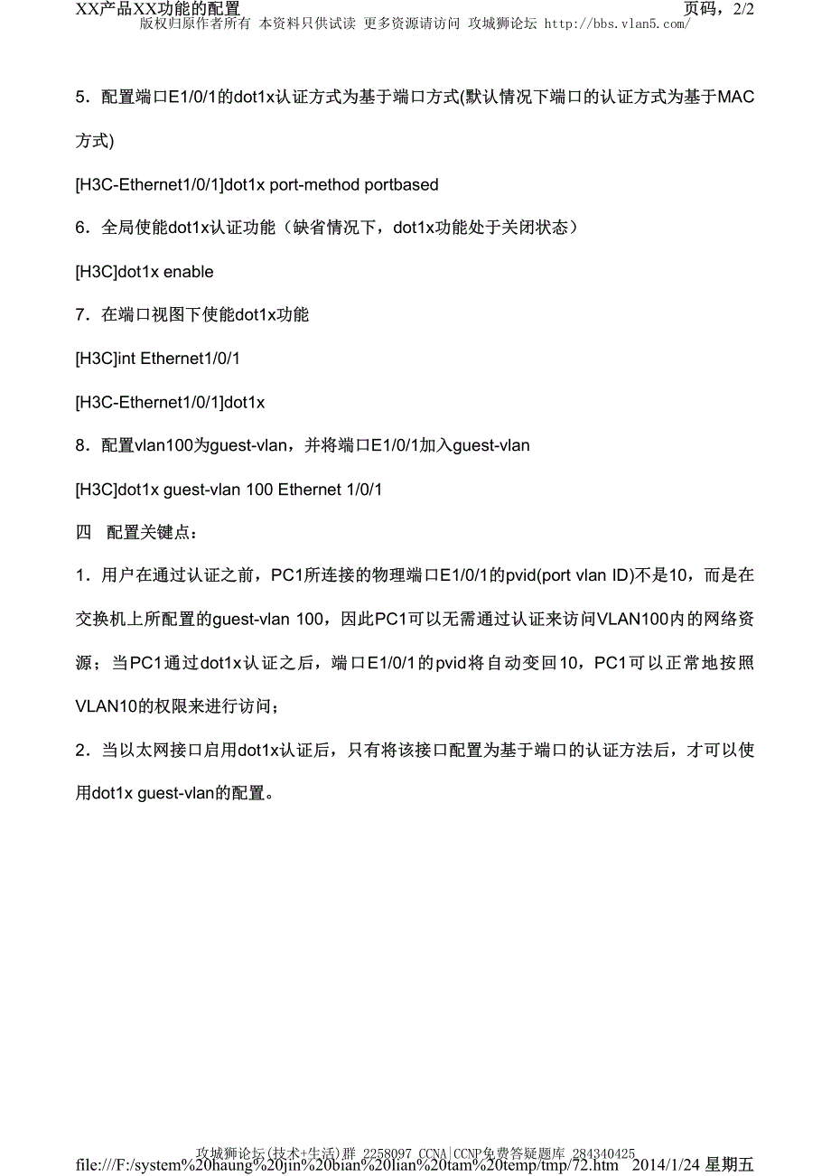 H3C交换机配置实例－安全认证V3平台 802.1x之Guest-vlan设置_第2页