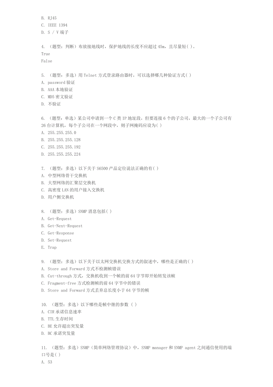 华为数通认证体系介绍及考试大纲_第4页