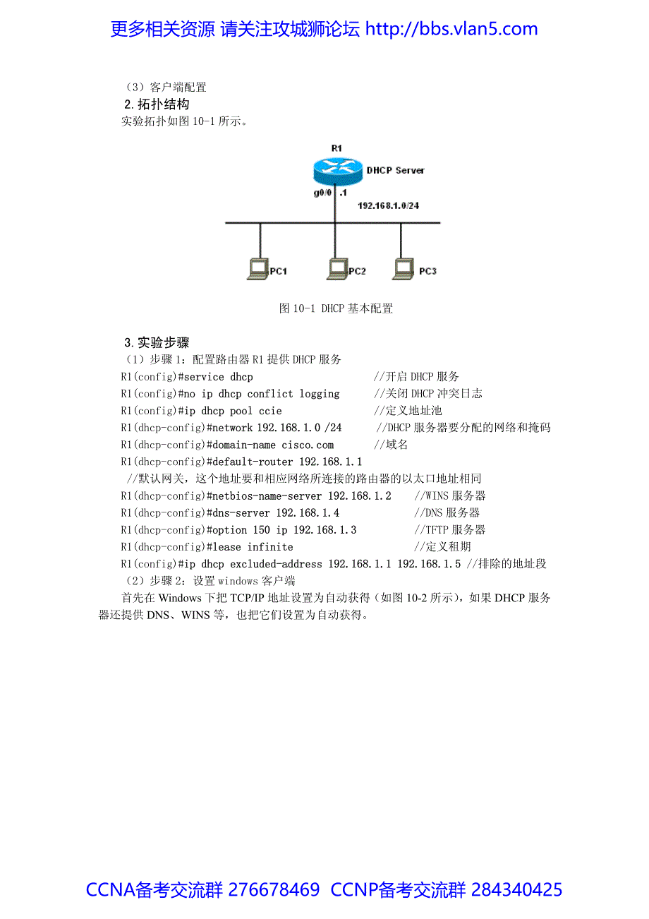 CCNA详细实验手册 09 DHCP_第2页