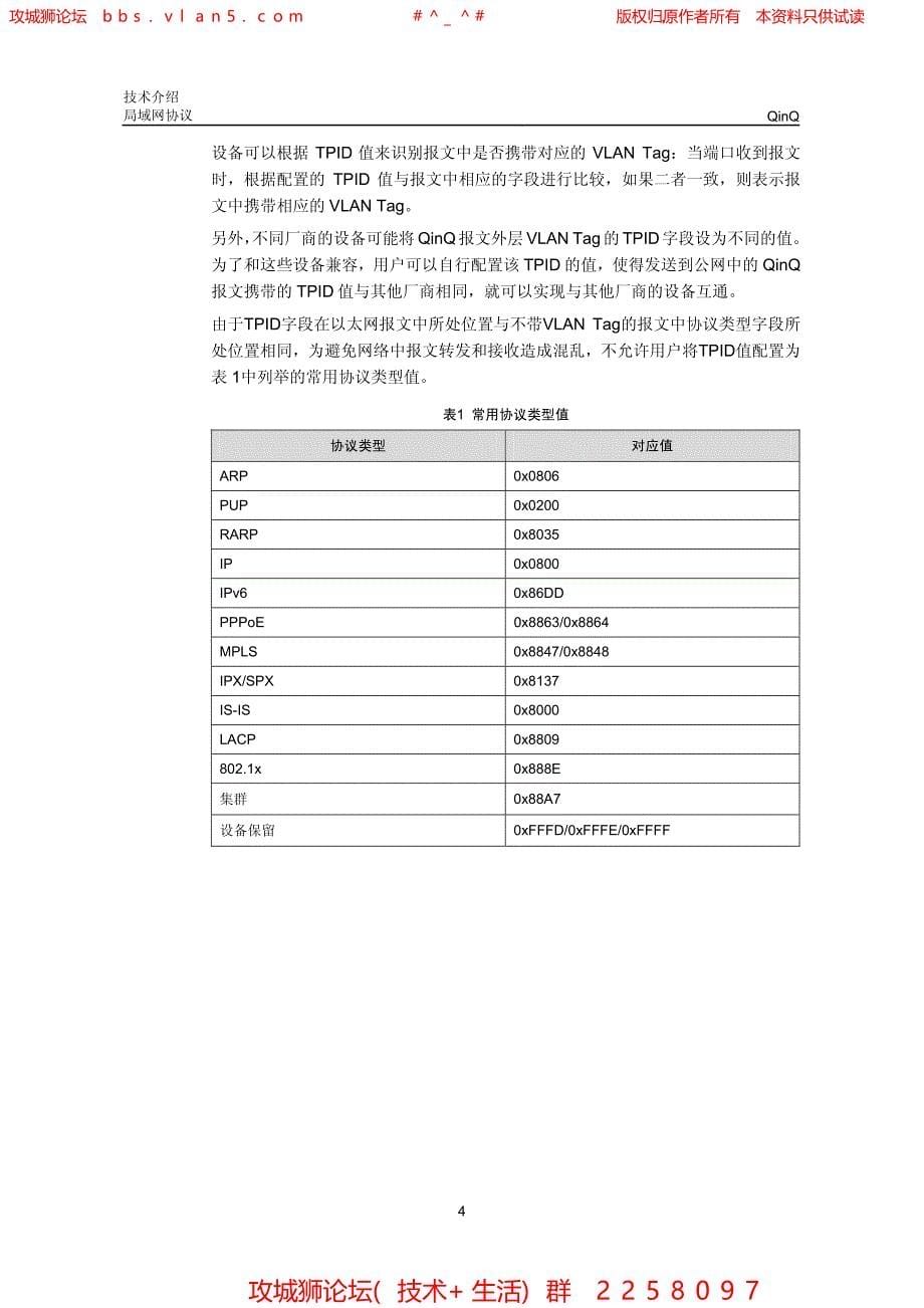 华三局域网技术全集 QinQ技术介绍_第5页