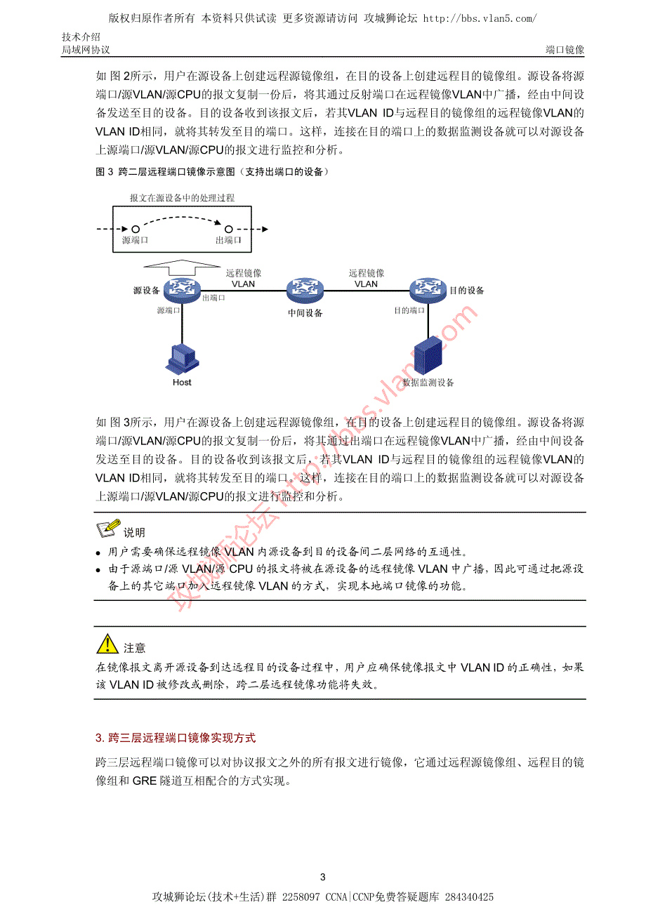 华三局域网技术端口镜像技术介绍_第4页