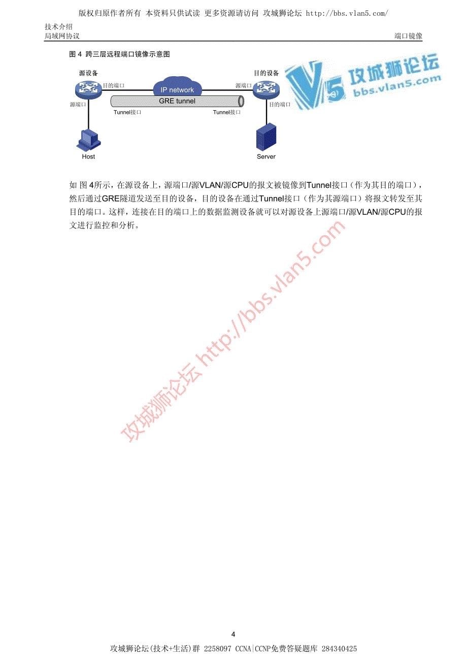 华三局域网技术端口镜像技术介绍_第5页